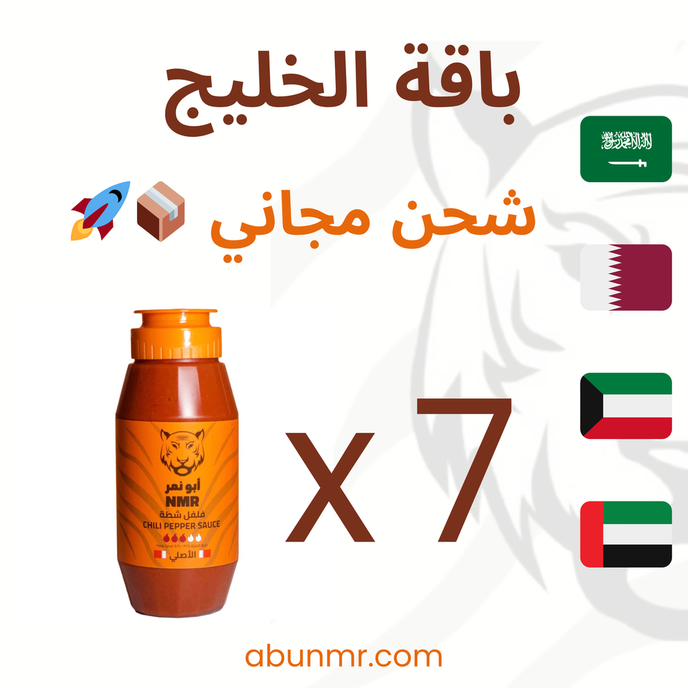 باقة الخليج (٧ عبوات) - Gulf Bundle (7 Bottles)